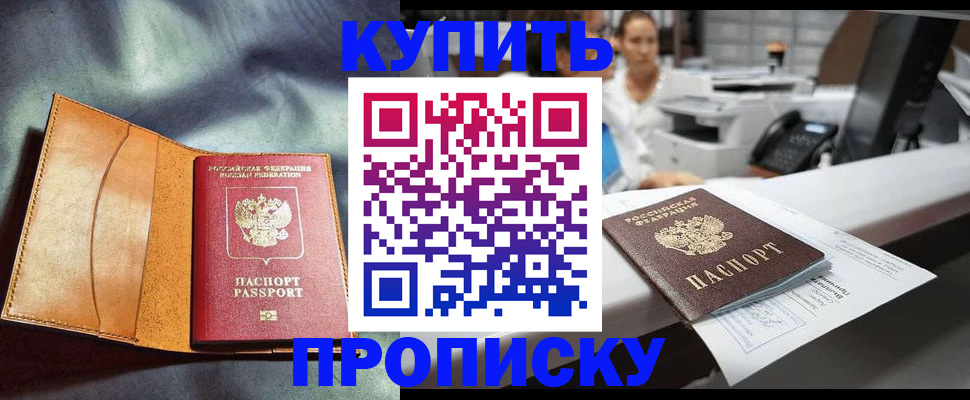 временная регистрация для школы в Урени