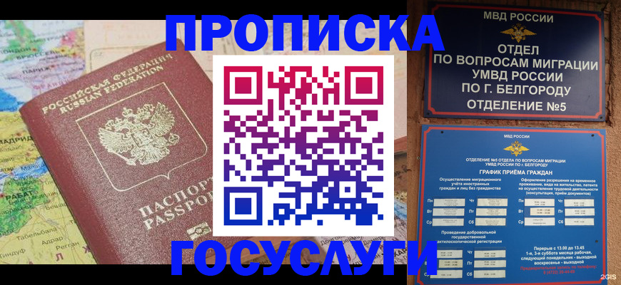 прописка регистрация в Урени